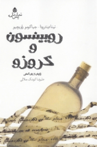 روبینسون و کروزو (نمایش‌نامه)