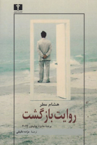 روایت بازگشت