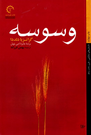 وسوسه