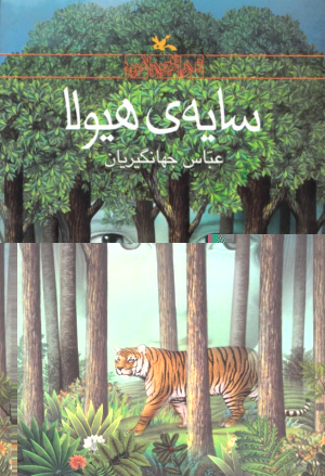 سایه هیولا