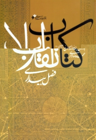 کتاب انقلاب (فصل بیداری) - بازخوانی صحیفه نور امام خمینی