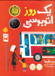 یک روز اتوبوسی