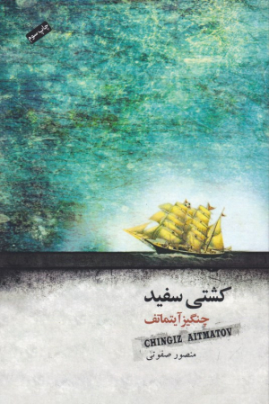 کشتی سفید