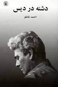 دشنه در دیس