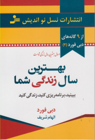 بهترین سال زندگی شما