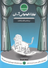 نمایشنامه های آسان 15 (ببخشید اشتباه شد)