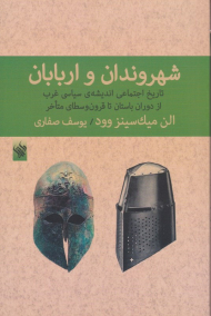 شهروندان و اربابان