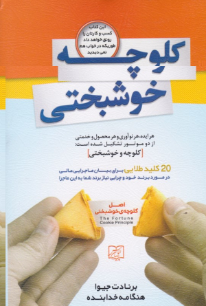 کلوچه خوشبختی