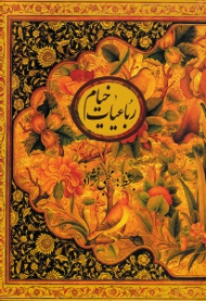 رباعیات خیام - وزیری/گالینگور قابدار (خطاط: غلامعلی محبی نژاد) - دو زبانه