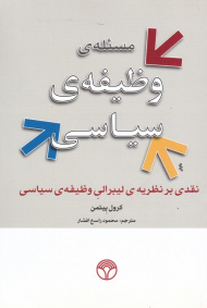 مسئله وظیفه سیاسی