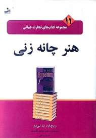 هنر چانه زنی