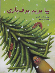 بیا بریم برف بازی