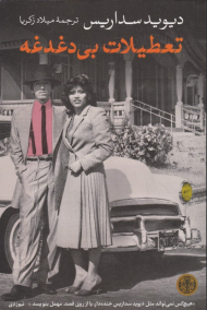 تعطیلات بی دغدغه