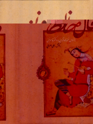 فال حافظ (براساس نسخه محمد قزوینی و دکتر قاسم غنی) - لب طلایی