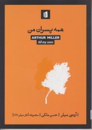 همه پسران من