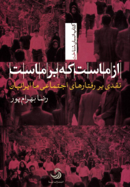 از ماست که بر ماست