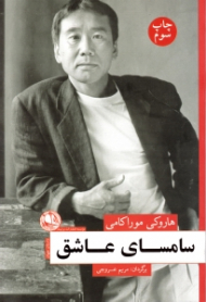 سامسای عاشق