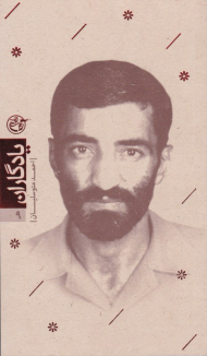 احمد متوسلیان (یادگاران 9)