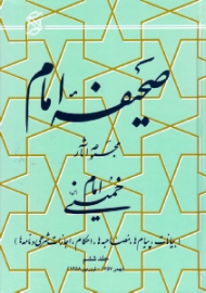 صحیفه امام جلد 6 (بیانات، پیام ها، مصاحبه ها، احکام، اجازات شرعی و نامه ها، بهمن 1357 - فروردین 1358)