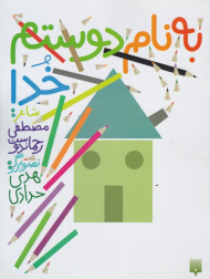 به نام دوستم خدا