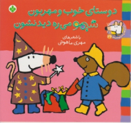 دوستای خوب و مهربون شیمو می ره دیدنشون (ترانه های شیمو شیمو جلد 26)