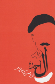 از رنجی که می بریم