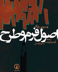 اصول فرم و طرح