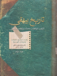 تاریخ بیهقی جلد 2