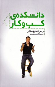 دانشکده کسب و کار