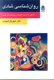 روانشناسی شادی