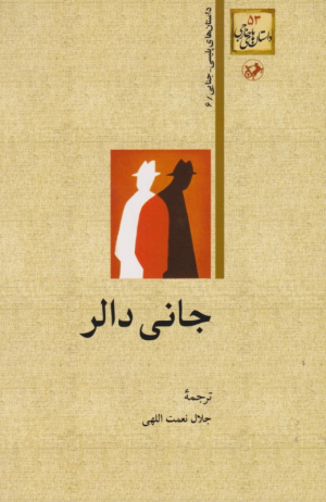 جانی دالر