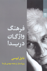 فرهنگ واژگان دریدا