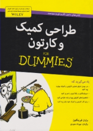 طراحی کمیک و کارتون