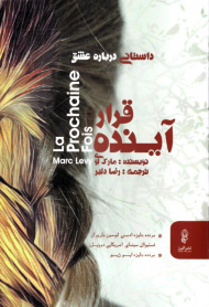 قرار آینده (داستانی درباره عشق)