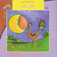 سلام کلاس اولی ها 15 (مثل ماه)