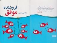 فروشنده موفق