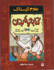 کتابچه بدن (علوم ترسناک)