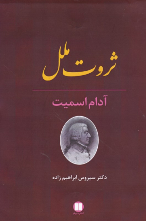 ثروت ملل