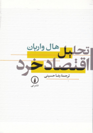 تحلیل اقتصاد خرد