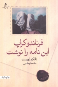 فرناندو کراپ این نامه را نوشت (نمایش‌نامه)