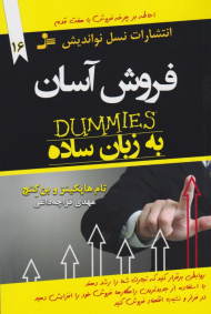 فروش آسان به زبان ساده (دامیز)