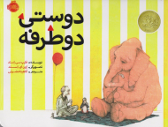 دوستی دوطرفه