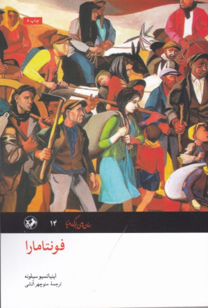 فونتامارا