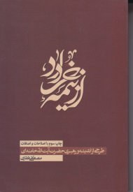 از نیمه خرداد (طرحی از اندیشه و رهبری حضرت آیت الله خامنه ای)