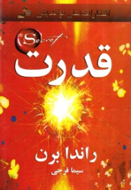 قدرت