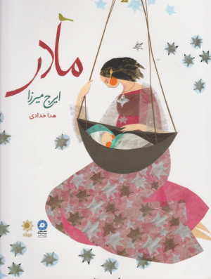 مادر