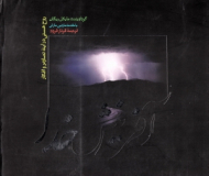 آفرینش خدا (روح هستی در آینه تصاویر و افکار)