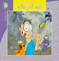 * سلام کلاس اولی ها 3 (دود سم دارد)