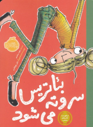 بئاتریس سر و ته می شود