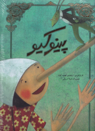 پینوکیو (رحلی/گالینگور)